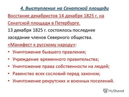 Движение декабристов век и участник события