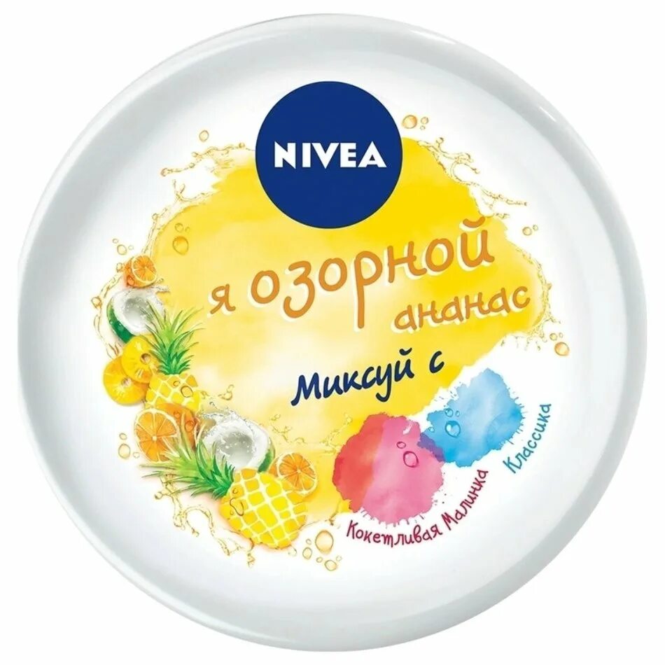 Nivea soft увлажняющий. Крем для тела nivea soft &quot;я озорной ананас&quot;. nivea крем софт 50мл. крем софт 50 мл озорной ананас нивея. интенсивный увлажняющий крем nive.