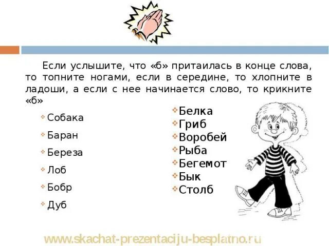 Слова с буквой б в конце. Слова на букву бь в конце слова. Слова с буквой б в конце слова. Слова с окончанием на букву б.