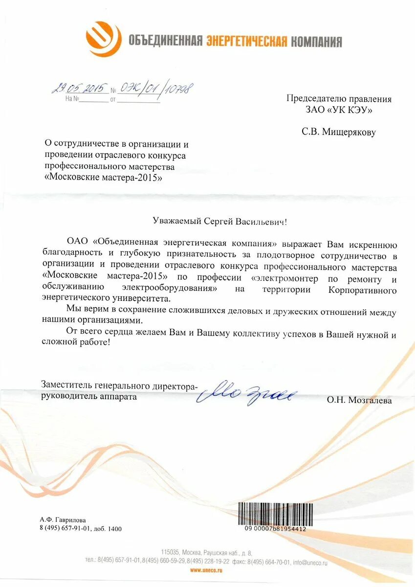 Ано оэк стройтрест. Ано оэк стройтрест