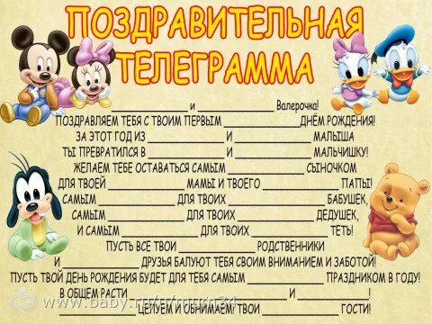 Сценарий на др ребёнку. Сценарий дня рождения ребенка 1 года. Сценарий на др ребенку 1 год. Поздравительная телеграмма. Сценарий дня рождения годика