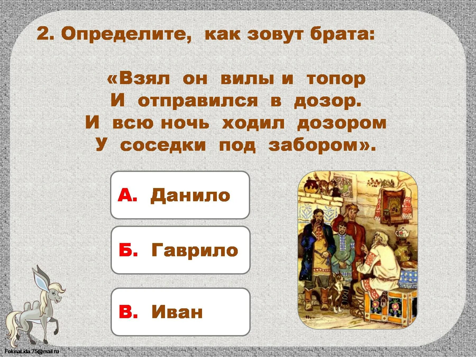 Как звали братьев в коньке Горбунке. Как звали братьев Ивана. Ребусы дошкольникам по сказке конек горбунок.