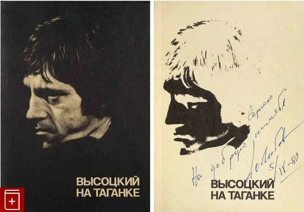 Высоцкий Таганка. Высоцкий книги. Книги о высоцком. Высоцкий книги слушать