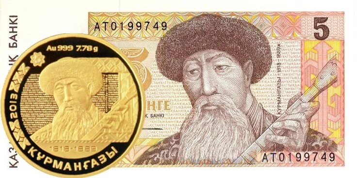 1 рубль 5 тенге. Курмангазы Сагырбайулы. Почтовую марку и денежную банкноту с изображением Курмангазы..