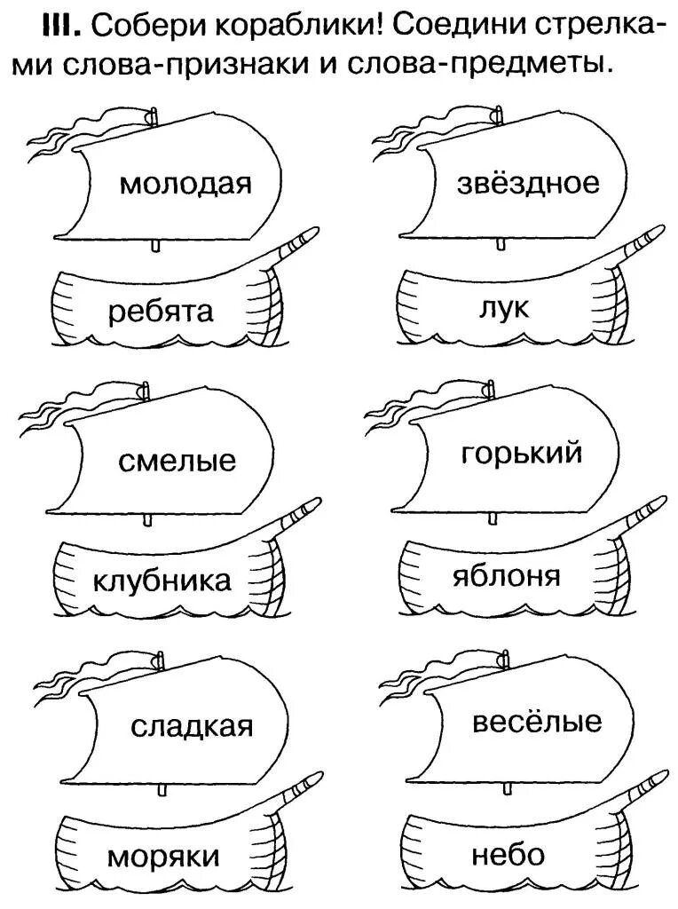 Найти слово стрелка. Соединять предметы со словами. Соедини стрелками слова. Соедини слово и предмет. Соединить стрелочками предмет и слово.