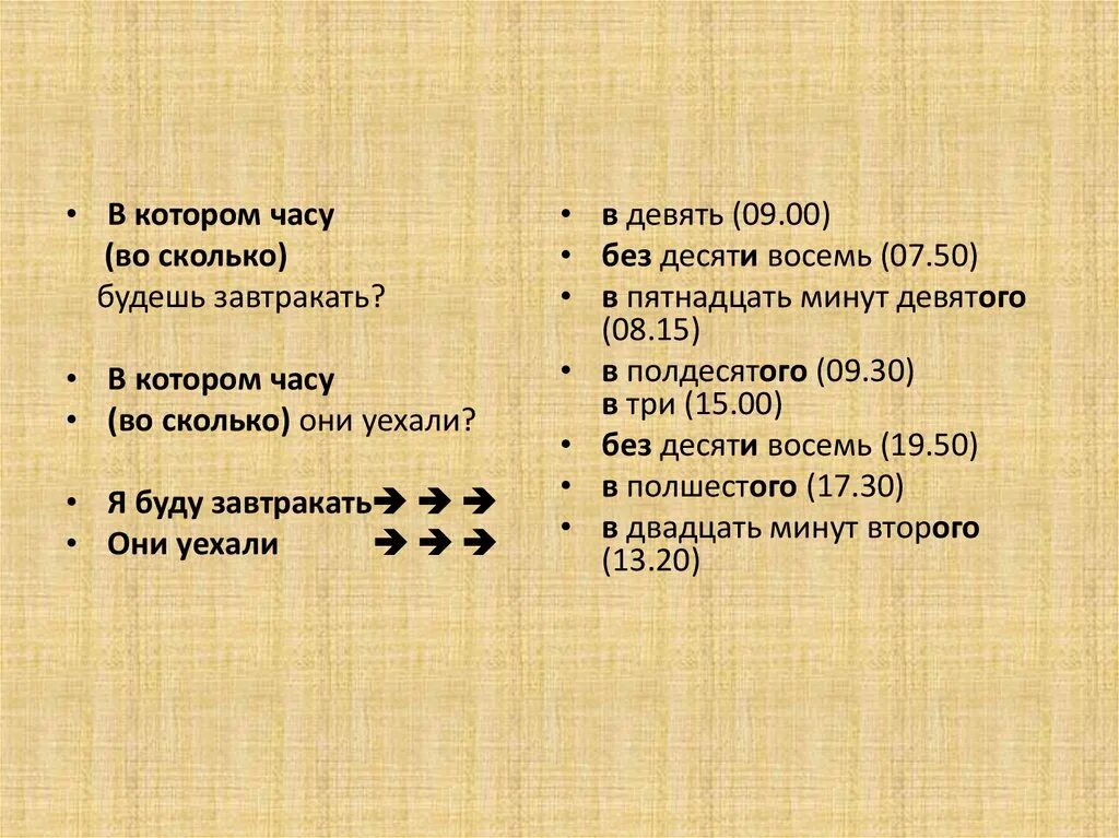 Сколько девятых в 2 5. В котором часу. В котором часу или во сколько как правильно. В котором часу или часе. Как правильно в котором часу'' или часе.