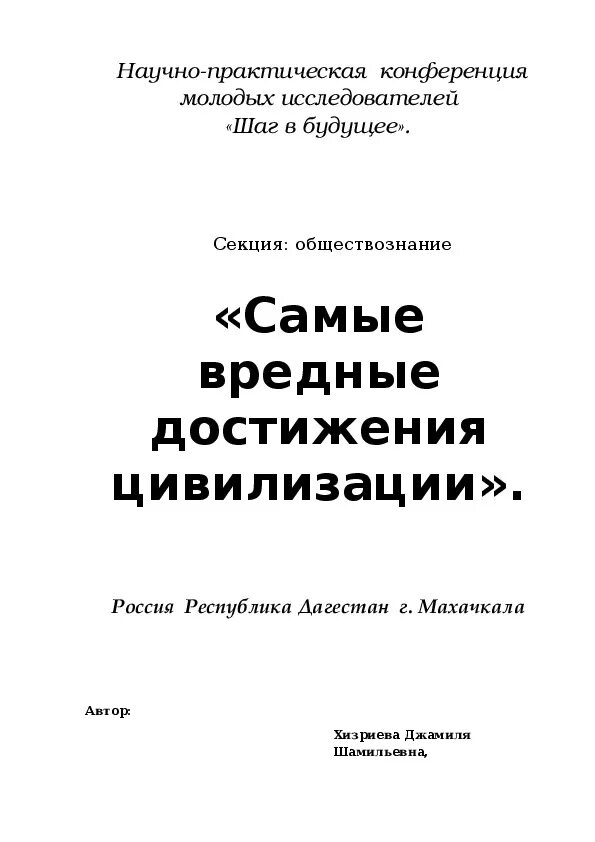Проект по обществознанию самые вредные достижения цивилизации. Самые вредные достижения цивилизации. самые вредные достижения цивилизации проект. самые вредные достижения цивилизации картинки. проект на тему самые вредные достижения цивилизации.