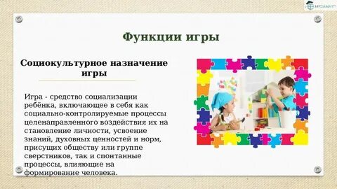 Игра как средство развития личности