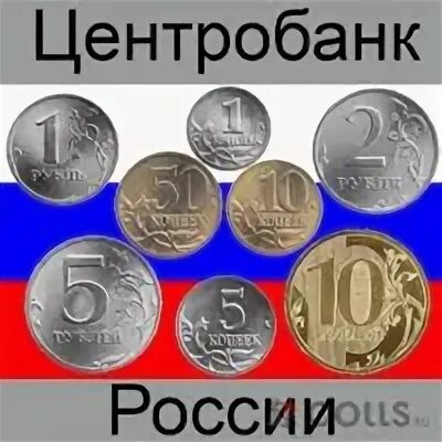 Изучаем российские монеты 3 класс