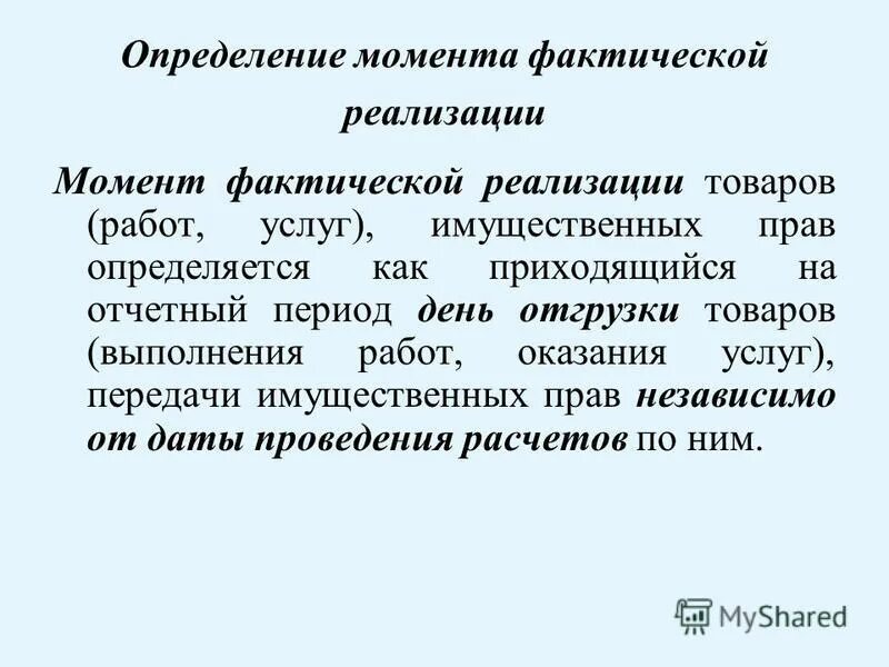 Стоимость товаров (работ, услуг), имущественных прав без налога - всего. Доходы от реализации товаров (работ, услуг) и имущественных прав;. Выручка от реализации имущественных прав. Ндс включен в стоимость. Доходы от реализации товаров.