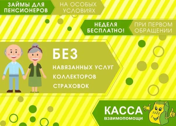 Мкк кв пятый элемент деньги. Касса взаимопомощи. касса взаимопомощи займ. касса взаимопомощи деньги людям. касса взаимопомощи логотип.
