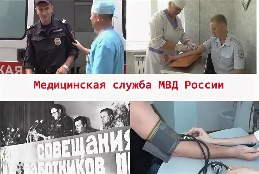 День медицинской службы. День медицинской службы МВД России. Медицинская служба МВД. День ведомственной медицины МВД. День медслужбы МВД России.