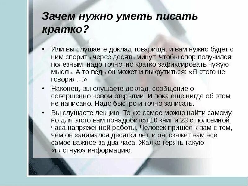 Учиться говорить и писать краткое содержание. Почему нужно уметь писать. Почему нужно уметь писать тексты. Зачем конспект надо уметь писать. Зачем надо уметь красиво писать.