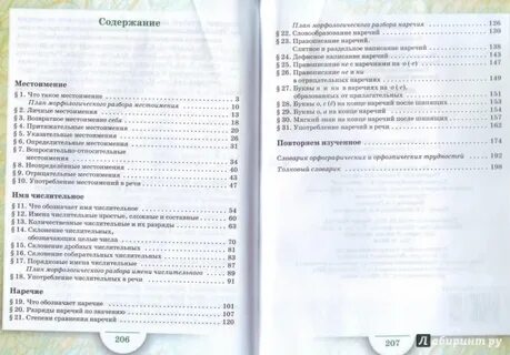 Содержание учебника по русскому 7 класс