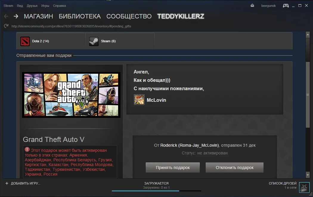 Как отправить игру в стим. Подарок стим. Стим в подарок игры. Как выглядит подарок в стиме. Отслеживание подарков стим.