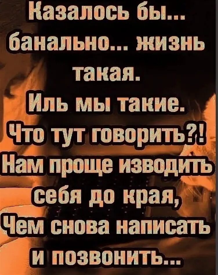 Пусть не стали по сути друг другу никем телефоны. И пусть мы стали друг другу никем и молчат. И пусть мы стали по сути друг другу никем. Пусть не стали по сути друг другу никем. Мы стали чужими друг другу.