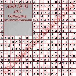 Кроссворд 33 ответы