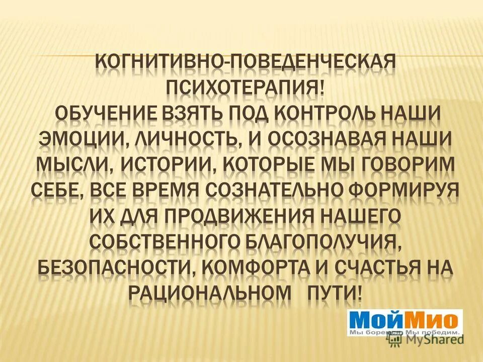 Когнитивно поведенческая терапия отзывы. Когнитивно-поведенческая терапия обучение. Когнитивно-поведенческая семейная терапия. Ассоциация когнитивно-поведенческой терапии. Когнитивно-поведенческая терапия упражнения.