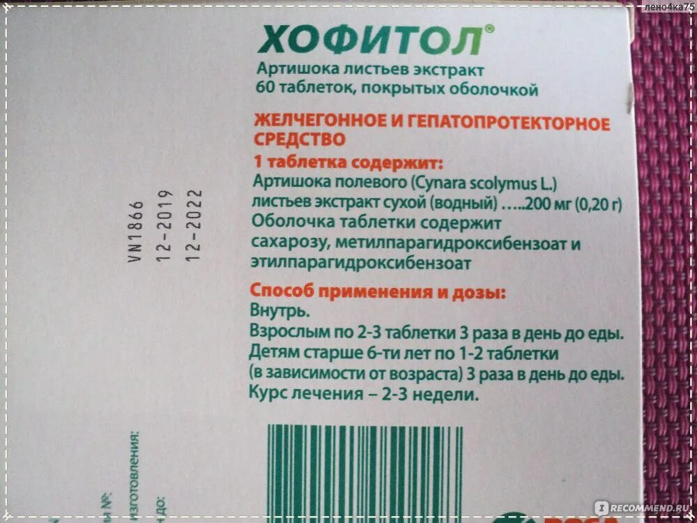 Как принимать хофитол в таблетках взрослым. Хофитол таблетки для детей. Желчегонные таблетки хофитол.