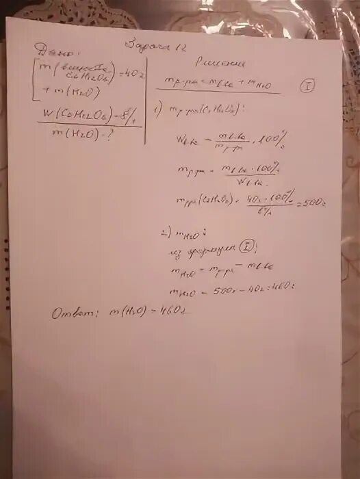 В 200 г воды растворили 10. 240 Г раствора сахара с массовой долей сахара 10. В 120 Г воды растворили 10 г сахара. В 240 Г воды растворили 60 г сахара. В 360 мл воды растворили 40 г Глюкозы Вычислите массовую долю Глюкозы.