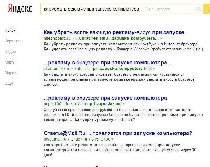 Browser реклама как убрать. Рекламы вирусы браузер. что делать если появляется реклама в браузере. как убрать рекламный вирус. как убрать рекламный сайт при запуске компьютера.