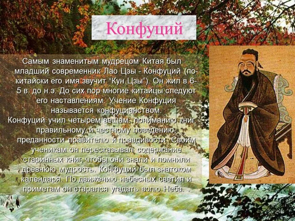 Самый известный мудрец