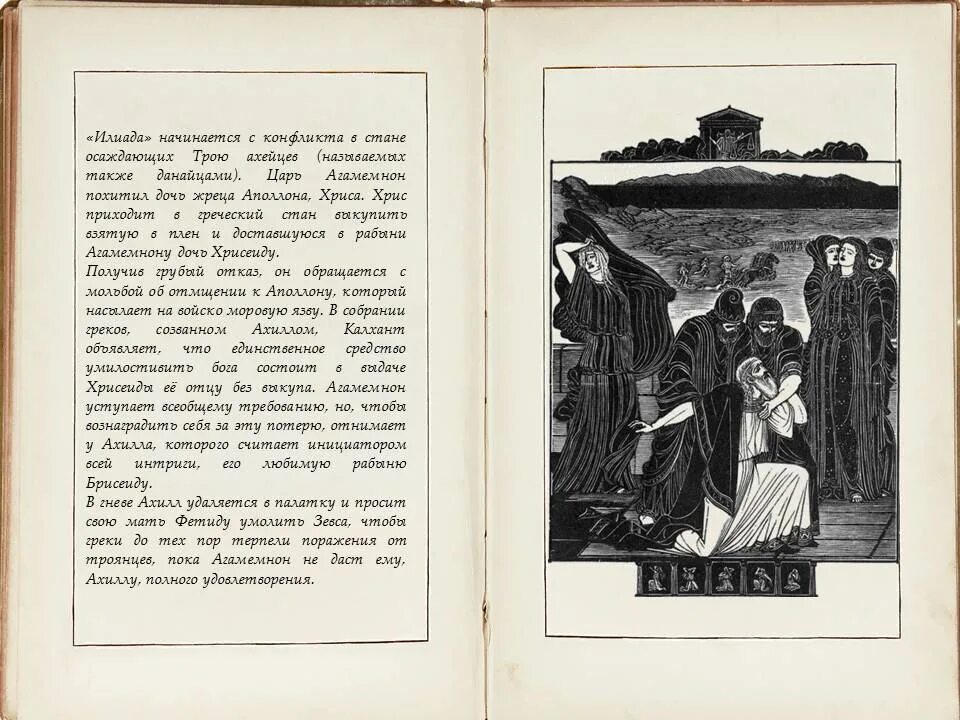 Гнев богиня воспой Ахиллеса. Гнев богиня воспой Ахиллеса Пелеева сына. Илиада 17 песнь. Илиада песнь 14 читать. Илиада время действия