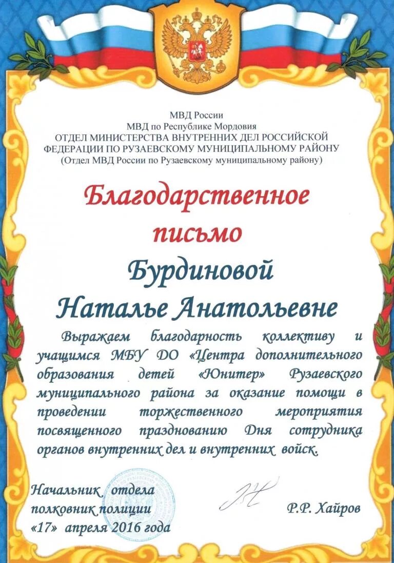 Образцы благодарственного письма за помощь. Образцы благодарственного письма за помощь