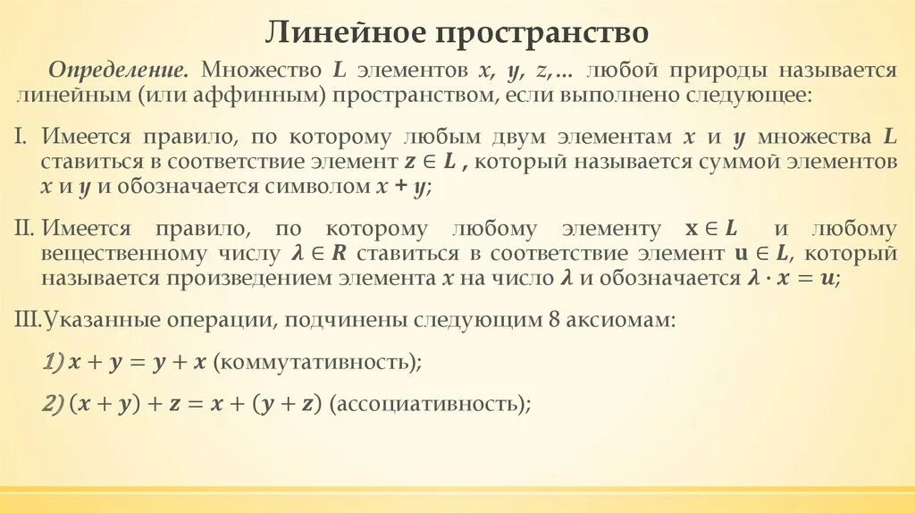 Доказать что является линейным пространством