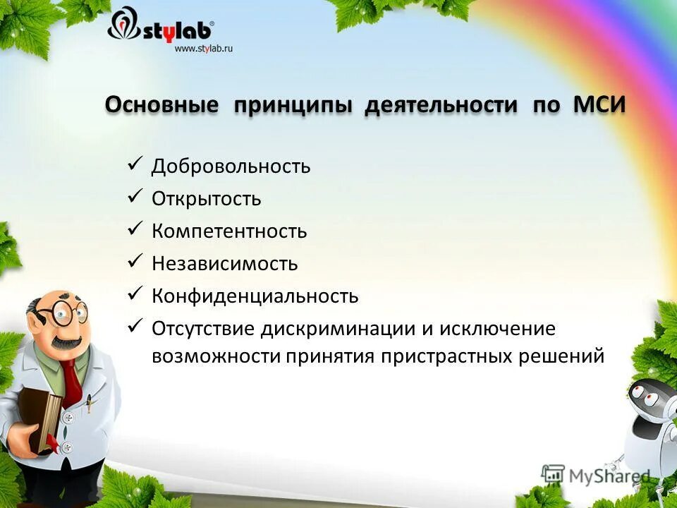 положение по мси в лаборатории. заключение по результатам участия лаборатории в мси. процедура корректирующих действий в лаборатории. мси компетентность 2023. мси компетентность 2023.