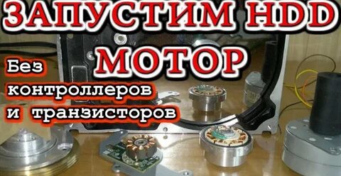 Запустить мотор
