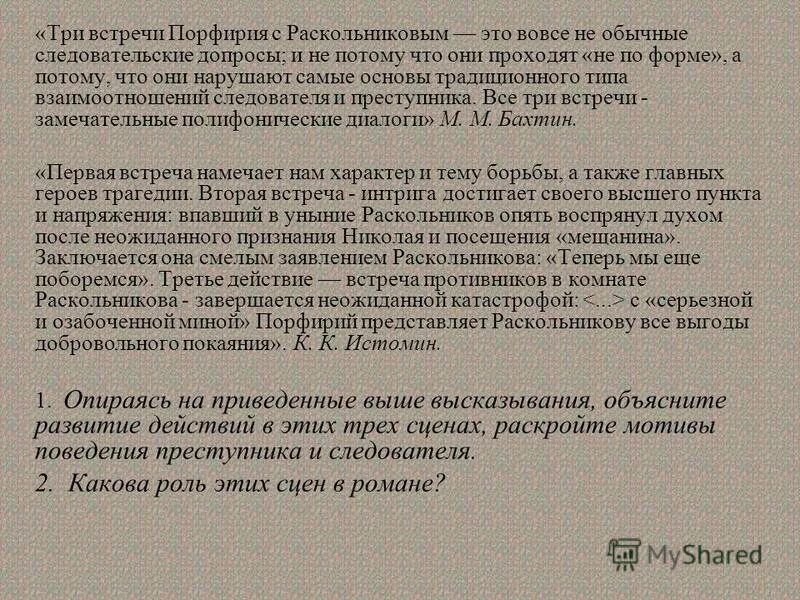 не с именами существительными пишется раздельно если. приведите три примера прав потребителей. естественный уровень безработицы выше когда. третья встреча с порфирием петровичем преступление и наказание. опираясь на приведенный.
