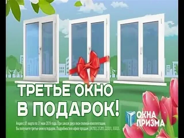Окна призма рыбинск. Рыбинск призма пластиковые окна. Горячо нижний новгород логотип. Название оконных фирм. Призма на окно.