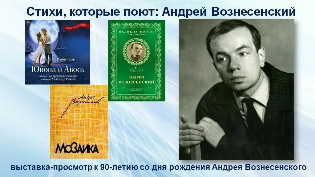 Поэзия вознесенского. Стихи Андрея Вознесенского.