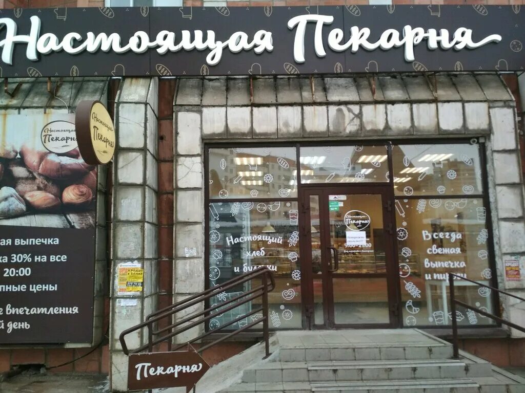Любимая пекарня. Пекарня карпинск. Пекарня пекарня. Пекарня карпинск. Пекарня карпинск.