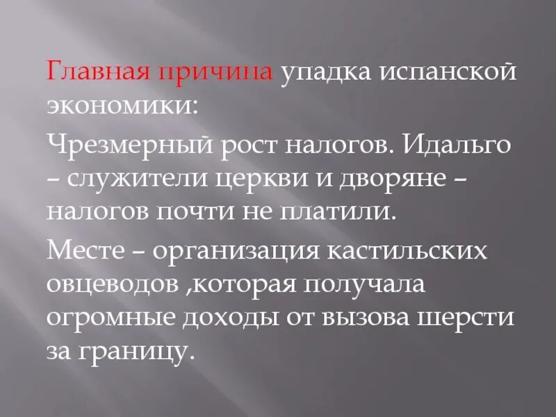 Причины упадка экономики Испании. Экономика Испании 18 века. Причины упадка Испании. Экономика Испании кратко.