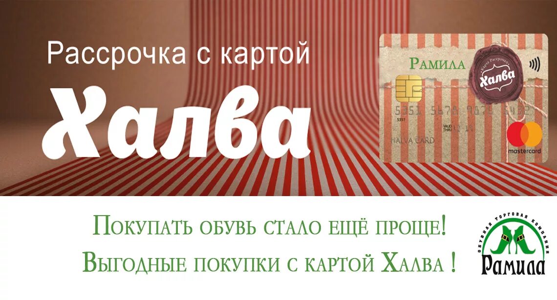 Покупки в магазине халва. Карта халва. Карта халва новая. Карта халва картинки. Халва карта логотип.