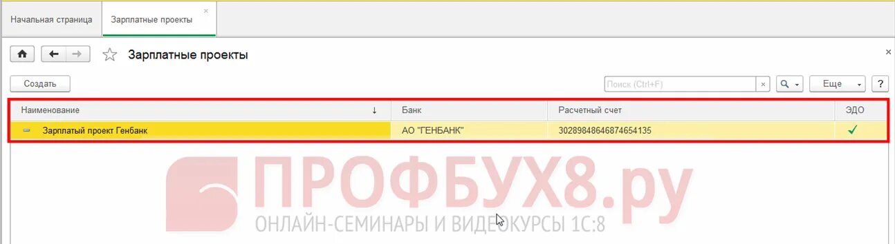 Зарплатный проект в 1С ЗУП 8.3 - пошаговая инструкция