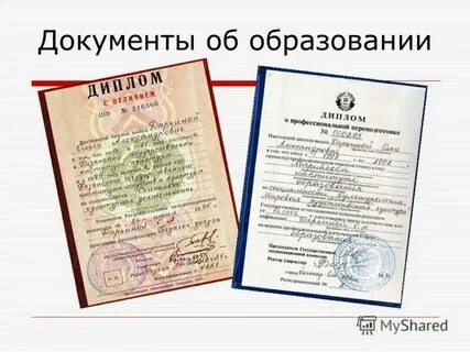 Документы в которых говорится об образовании