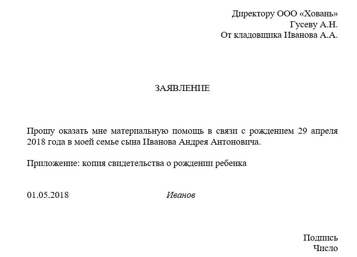 Выдана материальная помощь работникам. Бланк заявления на оказание материальной помощи. Заявление с просьбой об оказании материальной помощи. Заявление на материальную помощь на операцию. Заявление на материальную помощь в связи со школой.