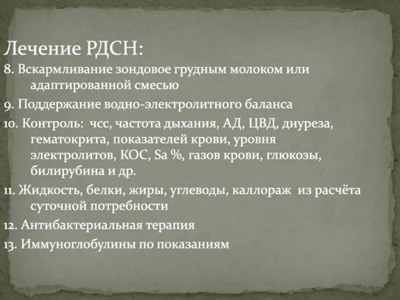 Рдс синдром новорожденных. Лечение рдсн. лечение рдс синдрома у новорожденных. лечение дистресс синдрома у новорожденных. профилактика дистресс синдрома новорожденного.