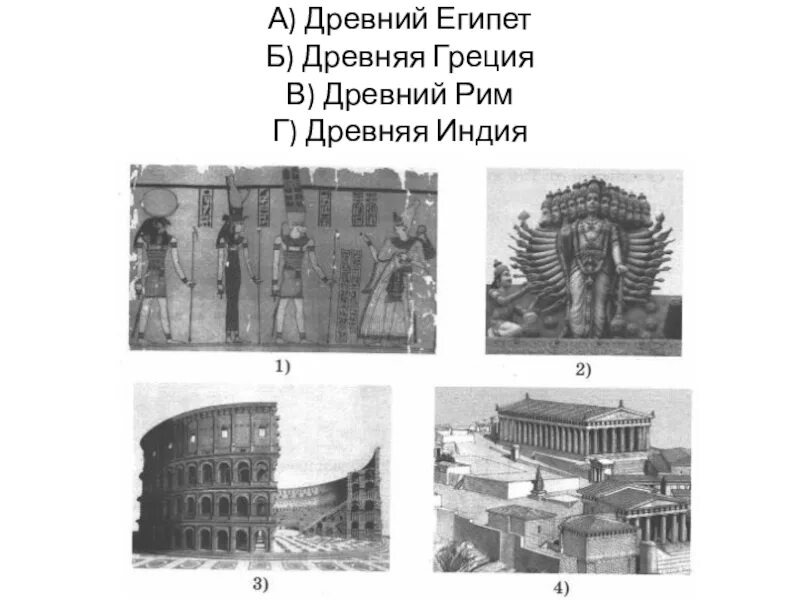 Впр история 5 класс греция с ответами. ВПР по истории 5 класс иллюстрации древняя Греция. Рим древний Рим ВПР. Индия,Греция,древний Египет ВПР. ВПР 5 класс древний Рим древняя Индия древняя Греция древний Египет.