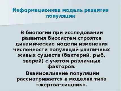 Возникновение популяций