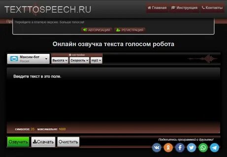 Синтезатор речи для озвучки текста на русском