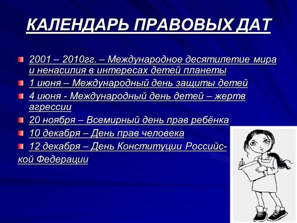 Что такое десятилетие
