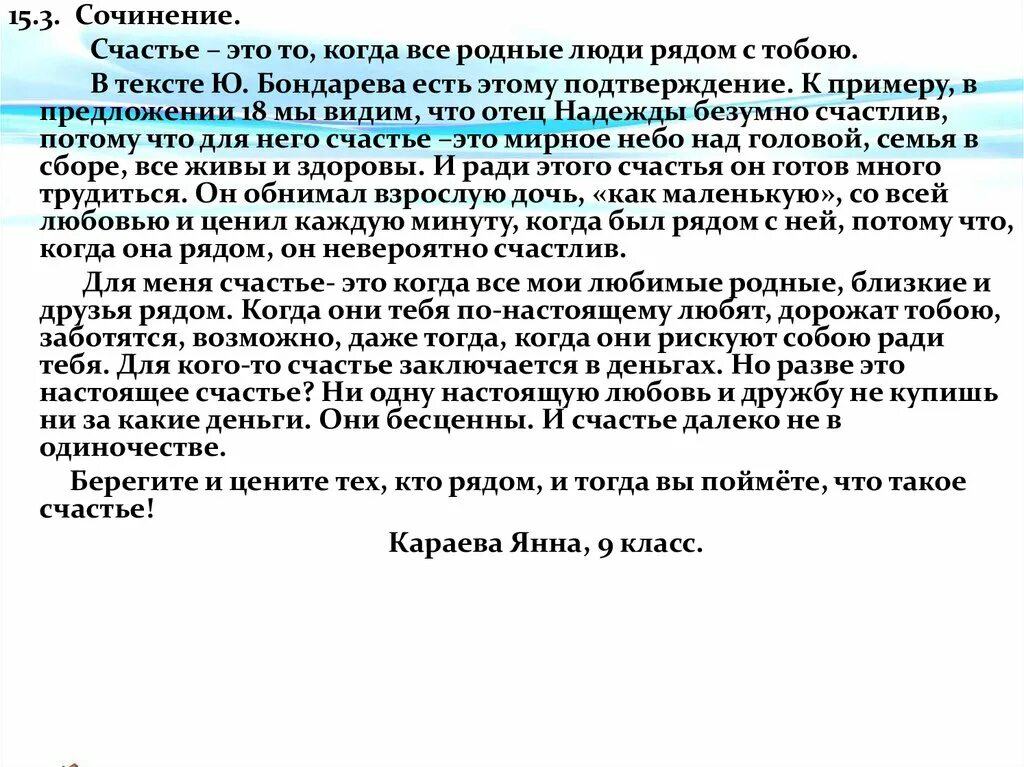 Что такое счастье сочинение. Сочинение на тему счастье. Сочинение прост счастье. Сочинение все для счастья. Когда к человеку приходит счастье сочинение пермяк