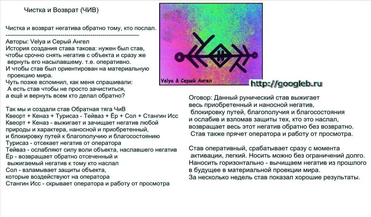 Рунические формулы для очистки от негатива. Рунические чистки от негатива с возвратом. Рун формулы для чистки от негатива. Руны чистка с возвратом негатива. Став скрежет