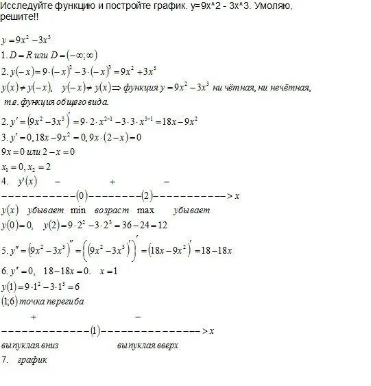 Исследование функции : y = - x 3 / x 2 - 4. X ^3 + 6 X^2 + 9x + 8 исследовать функцию. Исследуйте функцию и постройте ее график y x3-3x2. Исследование функции y= x^3-9x.