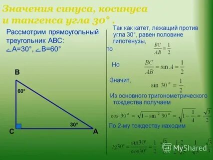 Формула прямой гипотенузы