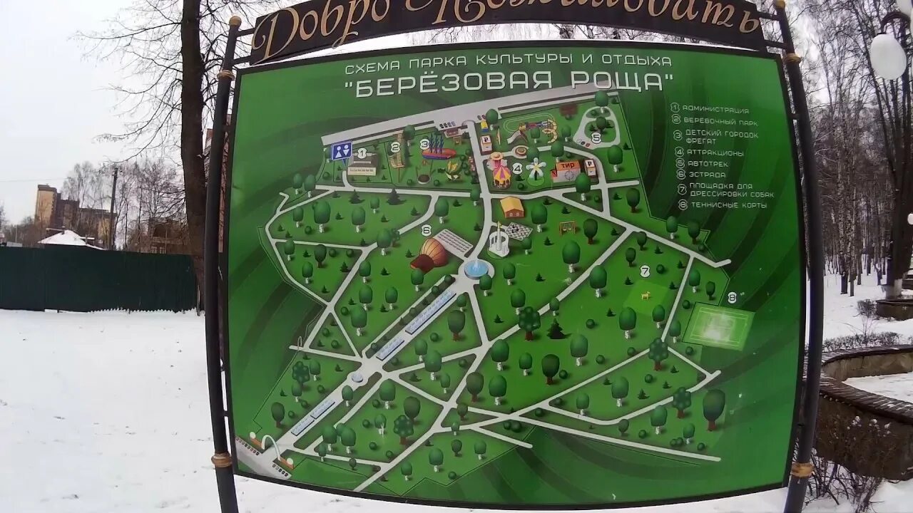 Схема березовой рощи. Берёзовая роща парк новосибирск карта. парк березовая роща дмитров. схема парка березовая роща дмитров. березовая роща козий парк ижевск.